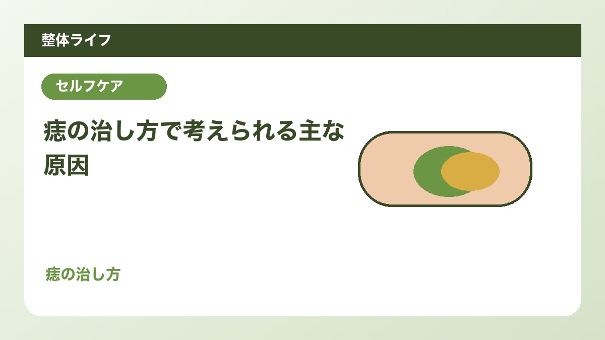 痣の治し方で考えられる主な原因