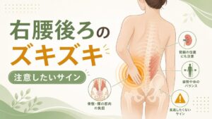 右腰後ろ痛み ズキズキ 右腰後ろ痛み ズキズキする時｜原因と注意したいサイン