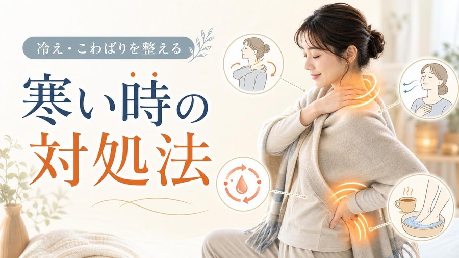 寒い時の対処法 寒い時の対処法でまず確認したいこと