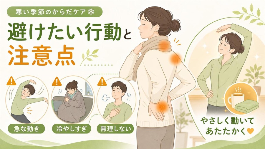 寒い時の対処法 避けたい行動と注意点