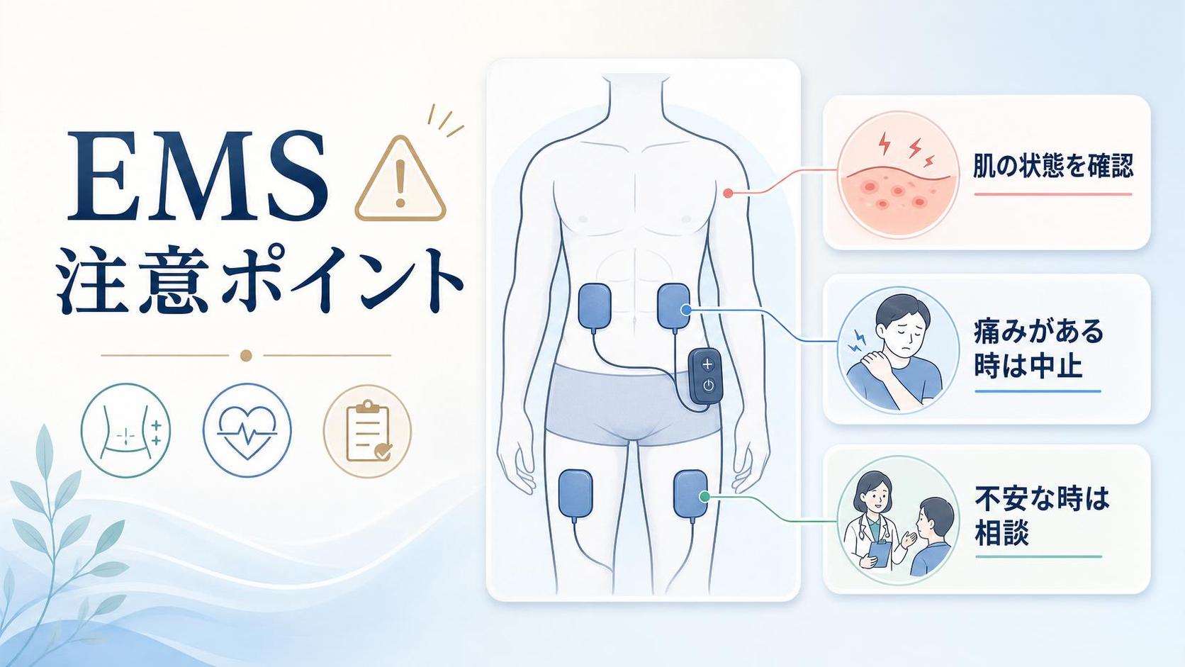 やってはいけない注意点