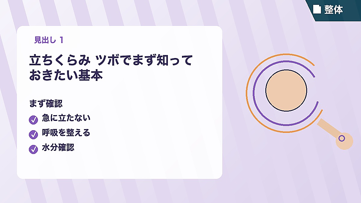 立ちくらみ ツボでまず知っておきたい基本