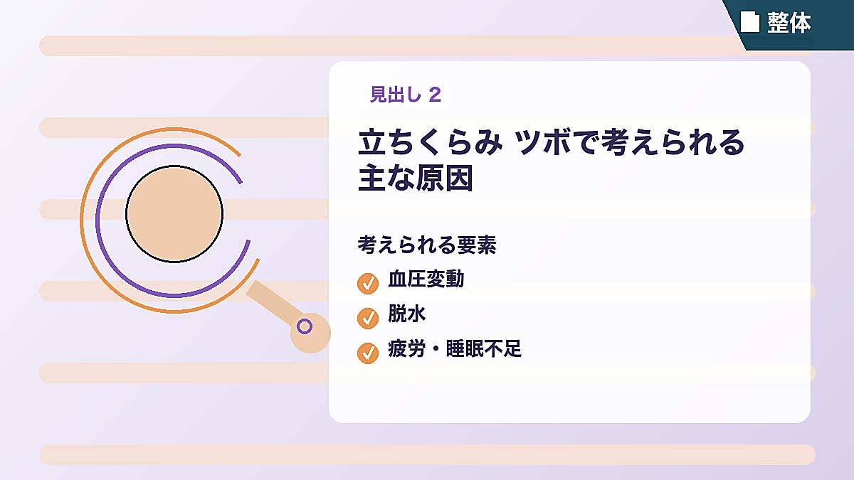 立ちくらみ ツボで考えられる主な原因