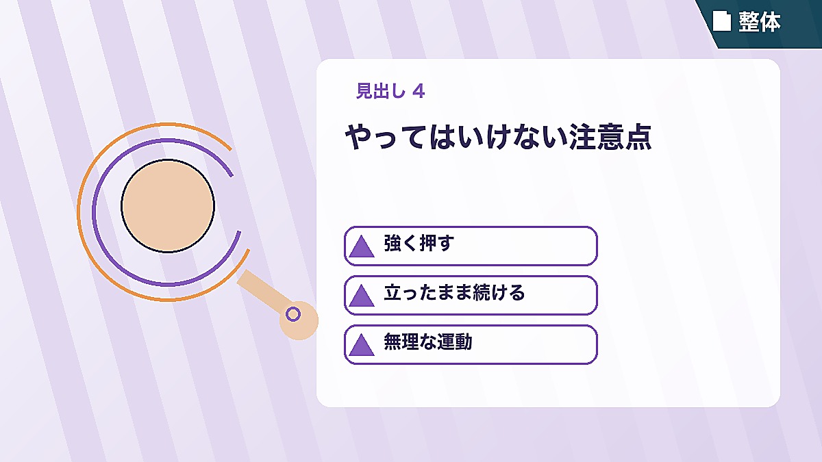 やってはいけない注意点