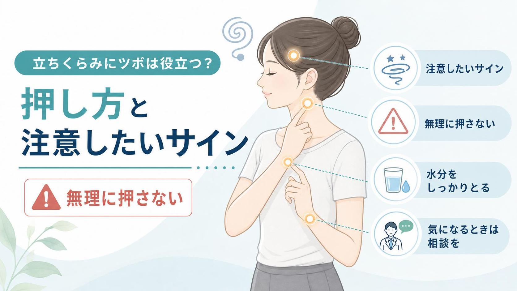 やってはいけない注意点