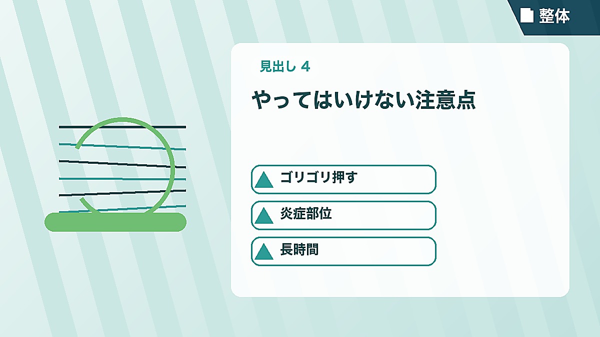 やってはいけない注意点