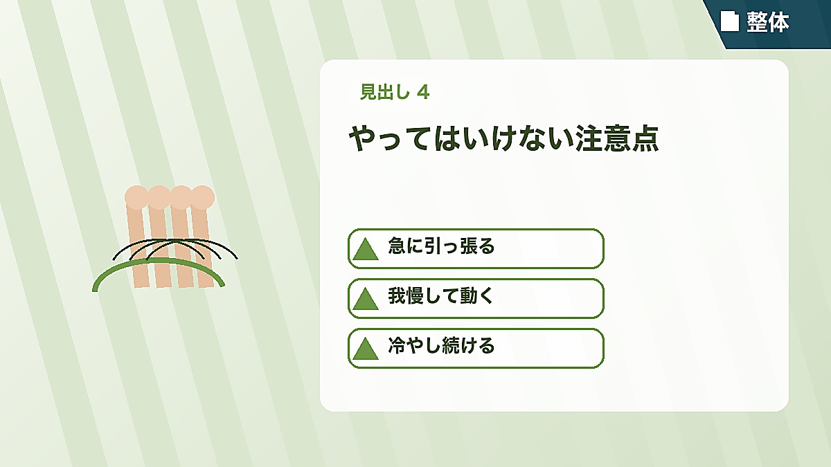 やってはいけない注意点