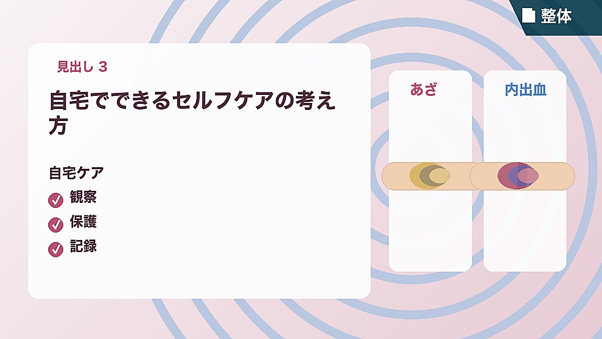 自宅でできるセルフケアの考え方