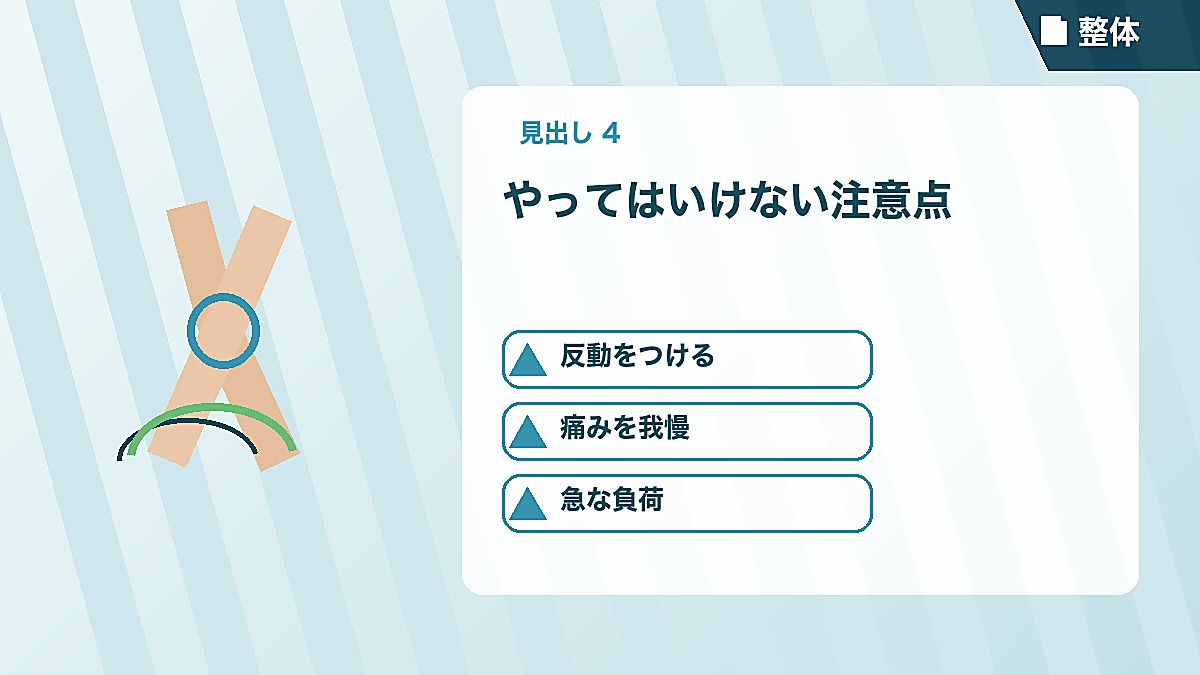 やってはいけない注意点
