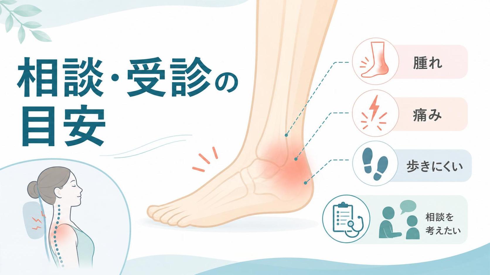 相談・受診を考えたい目安