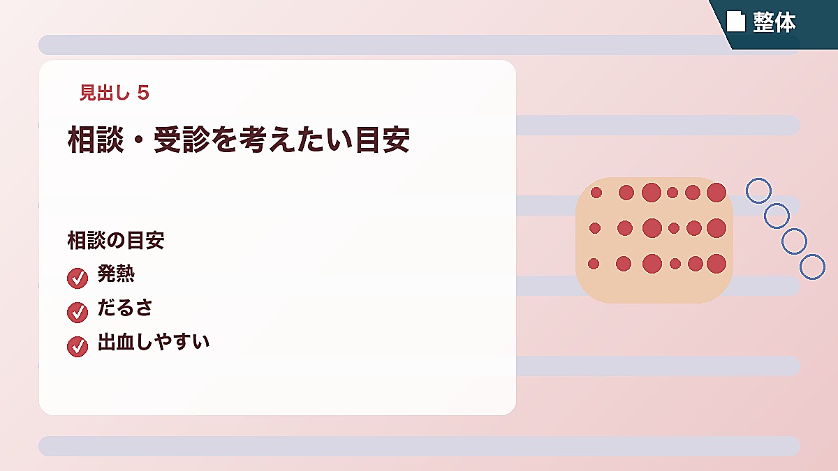 相談・受診を考えたい目安