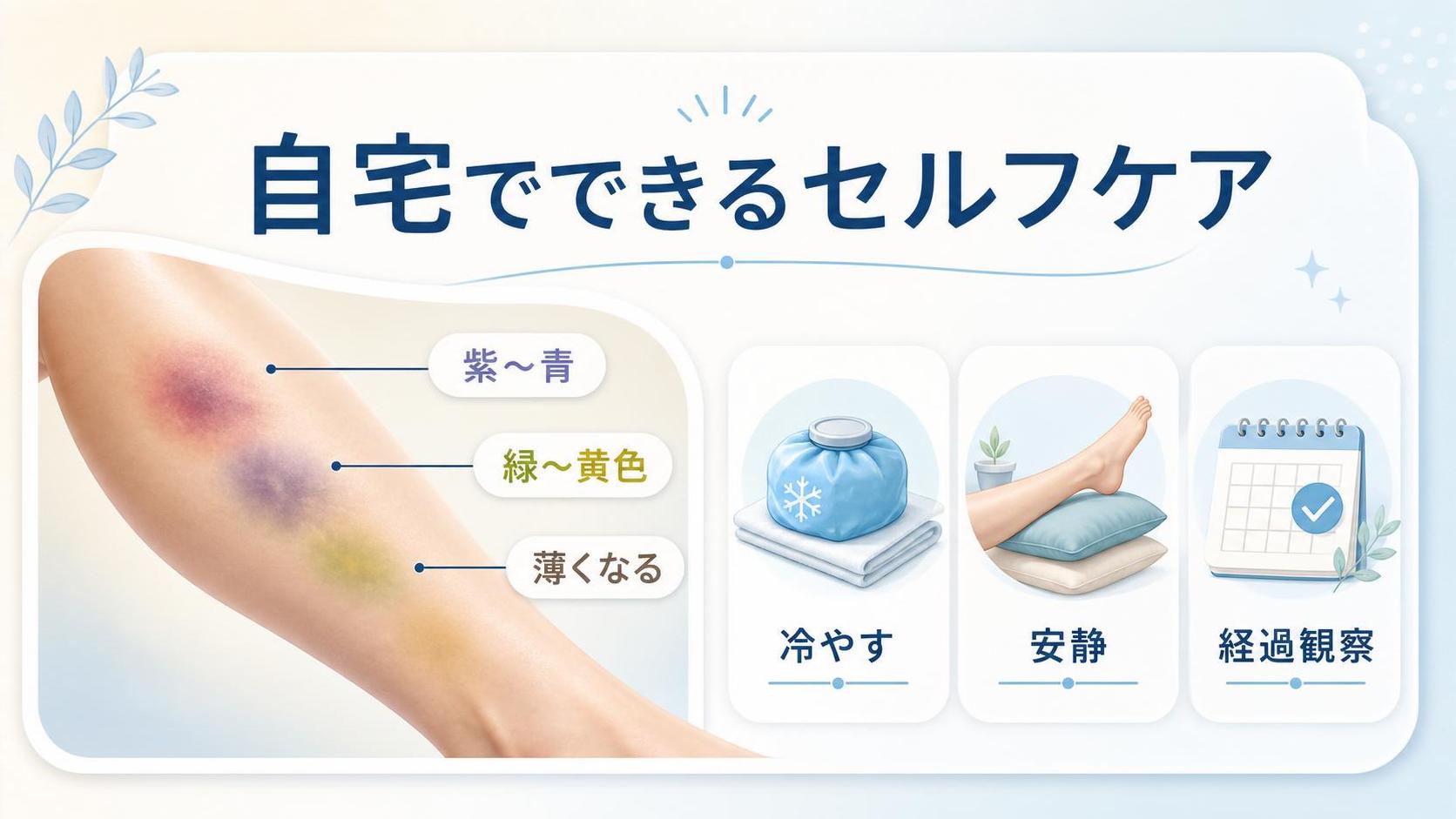 自宅でできるセルフケア