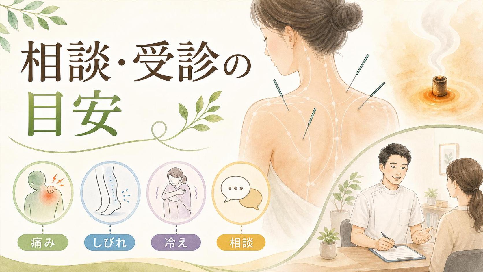 相談・受診を考えたい目安