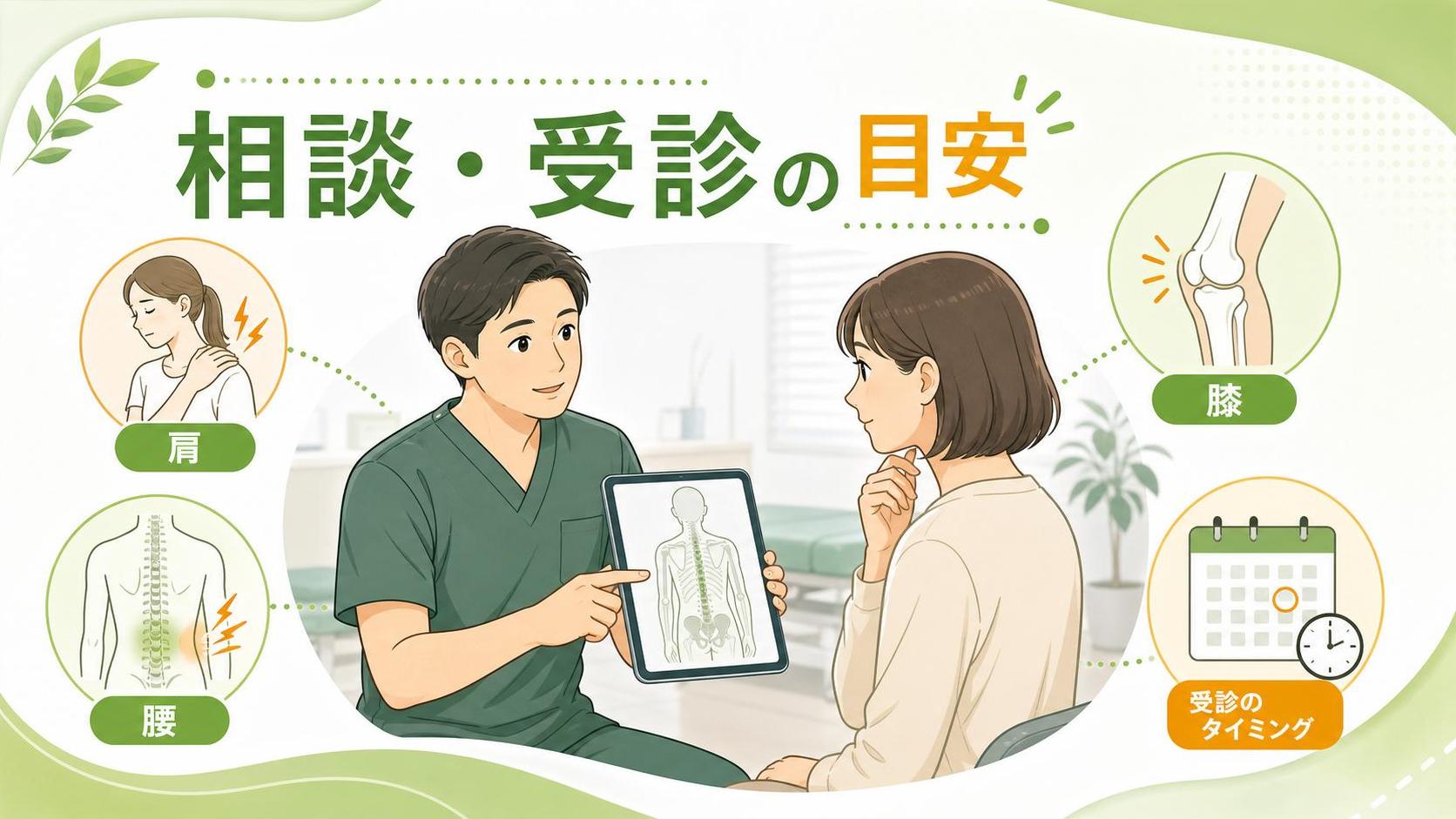 相談・受診を考えたい目安