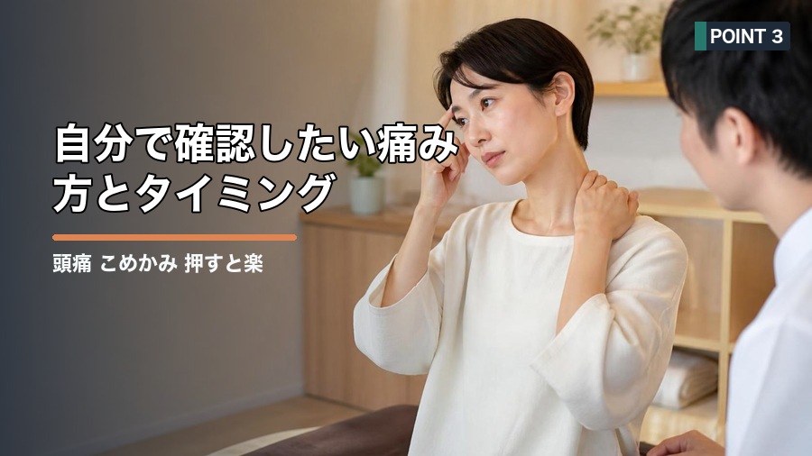 頭痛 こめかみ 押すと楽なのはなぜ?原因と安全な対処法を解説 見出し画像3