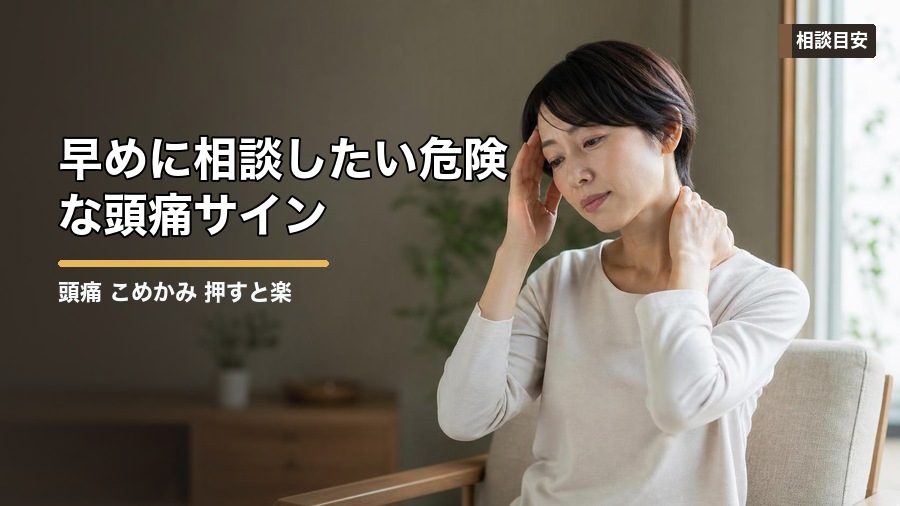 頭痛 こめかみ 押すと楽なのはなぜ?原因と安全な対処法を解説 見出し画像5