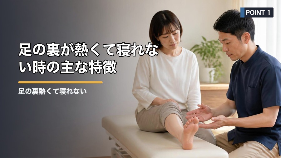 足の裏熱くて寝れない原因は?自律神経と血流から考える対策 見出し画像1
