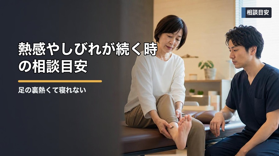 足の裏熱くて寝れない原因は?自律神経と血流から考える対策 見出し画像5
