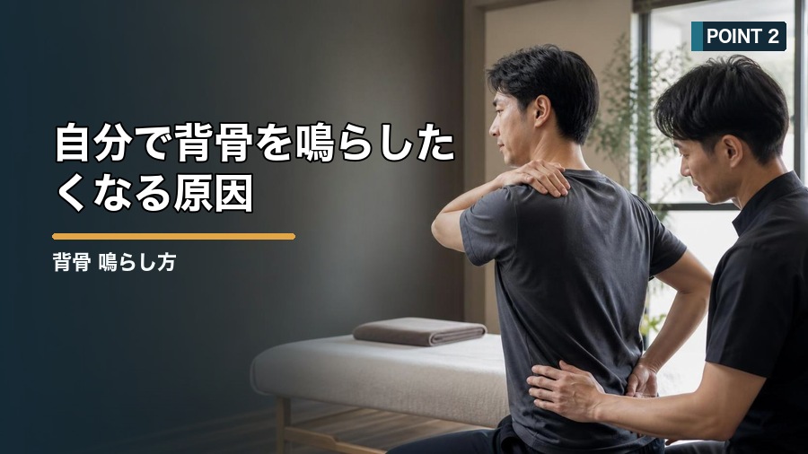 背骨 鳴らし方で注意したいこと|安全なセルフケアを解説 見出し画像2
