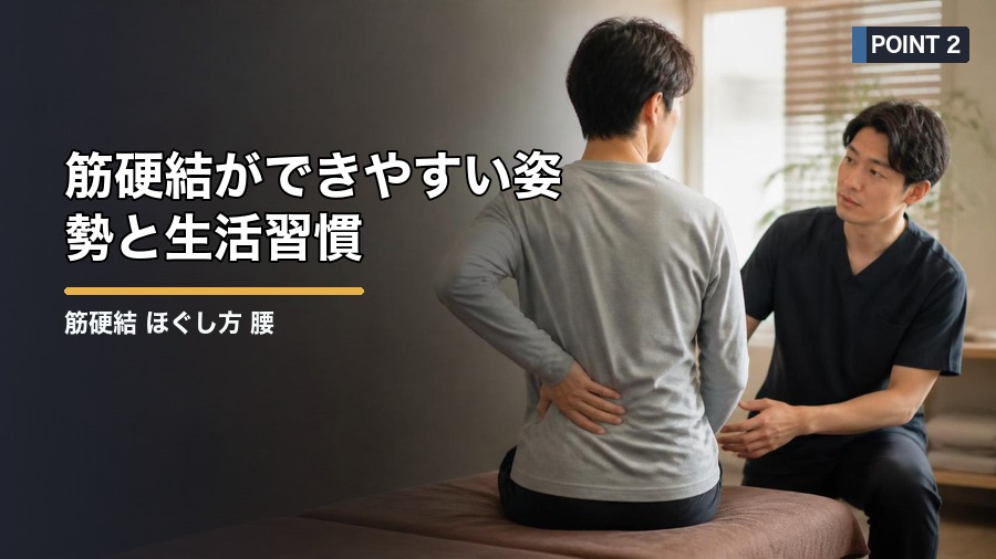 筋硬結 ほぐし方 腰のコツ|強く押す前に知りたい注意点 見出し画像2