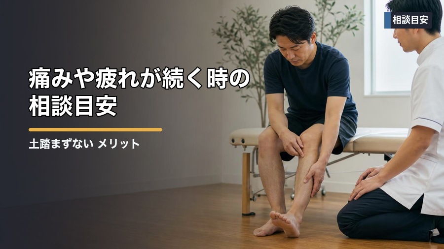 土踏まずない メリットはある?扁平足の特徴と注意点を解説 見出し画像5