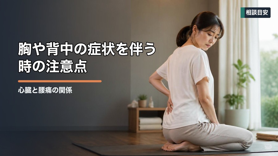 心臓と腰痛の関係はある？内臓サインと注意点を解説 見出し画像3