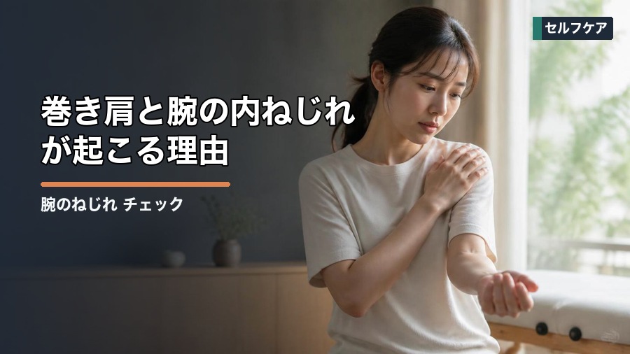 腕のねじれ チェック方法|巻き肩や肩こりとの関係を解説 見出し画像2
