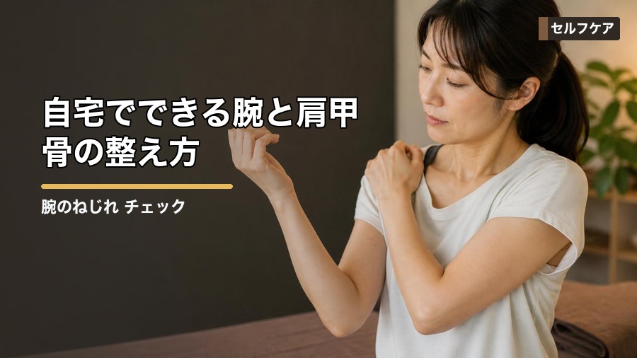 腕のねじれ チェック方法|巻き肩や肩こりとの関係を解説 見出し画像4