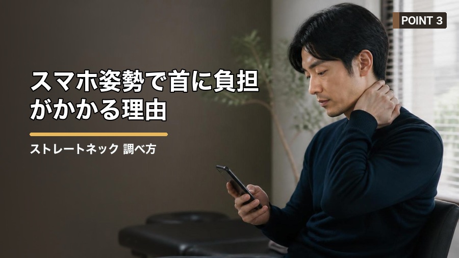 ストレートネック 調べ方|自宅で確認する姿勢チェックと注意点 見出し画像3
