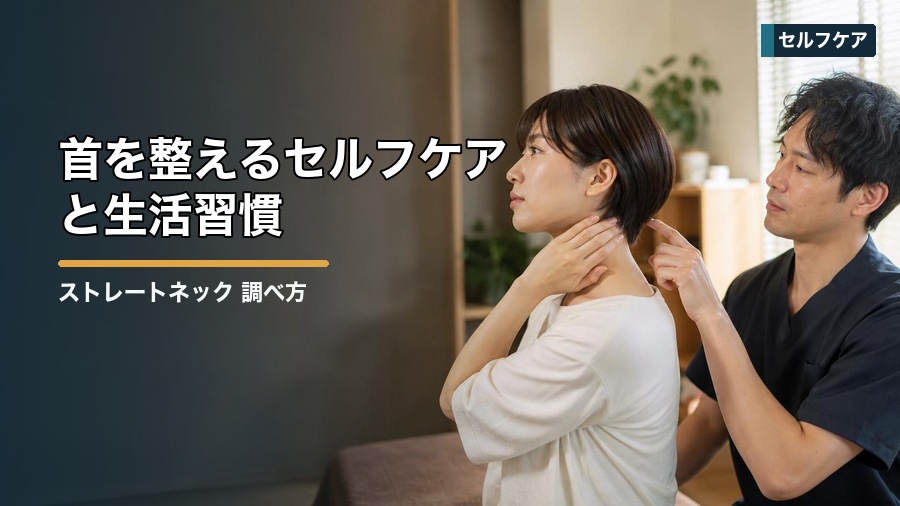ストレートネック 調べ方|自宅で確認する姿勢チェックと注意点 見出し画像4