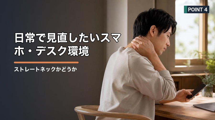 ストレートネックかどうか確認する方法|姿勢と症状の見分け方 見出し画像4