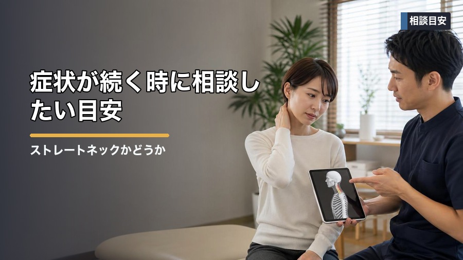 ストレートネックかどうか確認する方法|姿勢と症状の見分け方 見出し画像5
