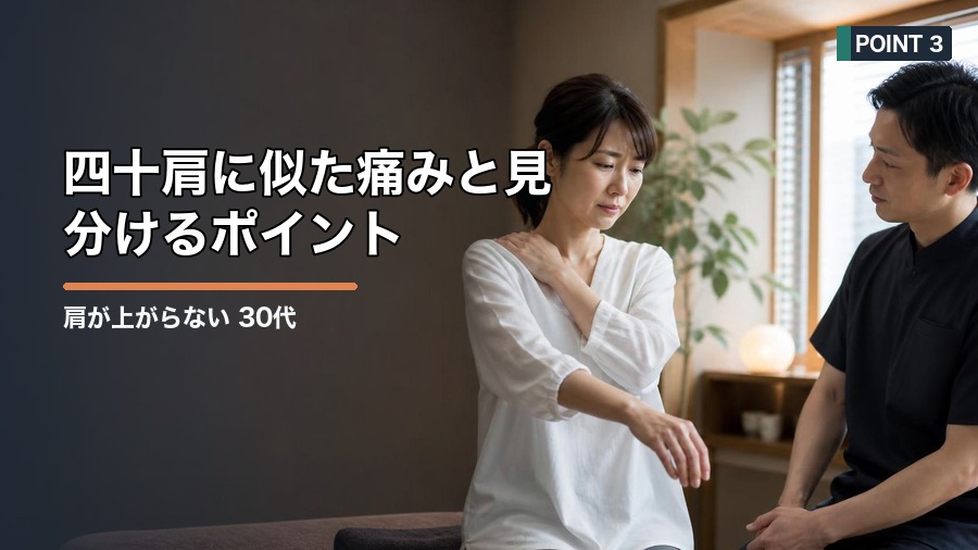 肩が上がらない 30代で考えたい原因｜四十肩以外の可能性も解説 見出し画像3