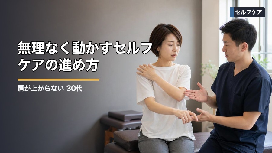 肩が上がらない 30代で考えたい原因｜四十肩以外の可能性も解説 見出し画像4