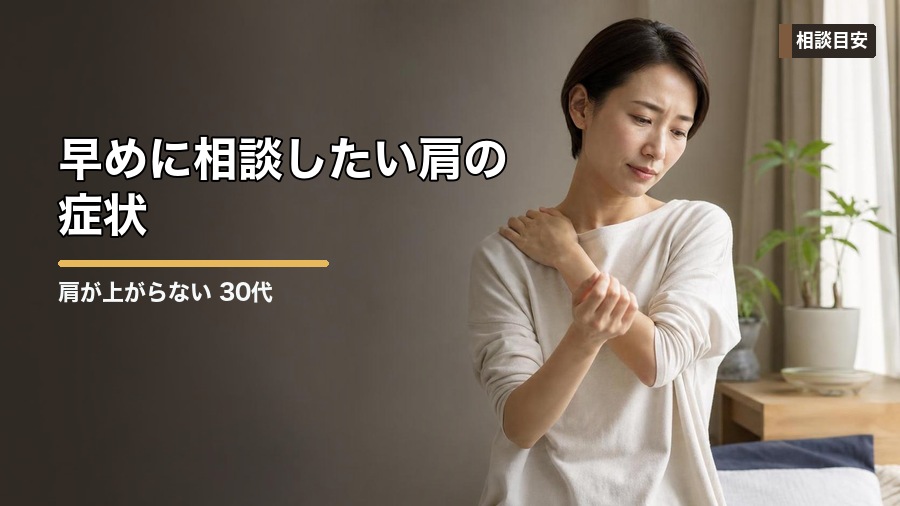 肩が上がらない 30代で考えたい原因｜四十肩以外の可能性も解説 見出し画像5