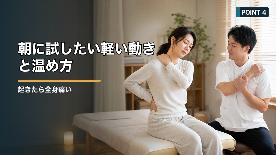 起きたら全身痛い原因は?寝具・疲労・自律神経から見直す方法 見出し画像4