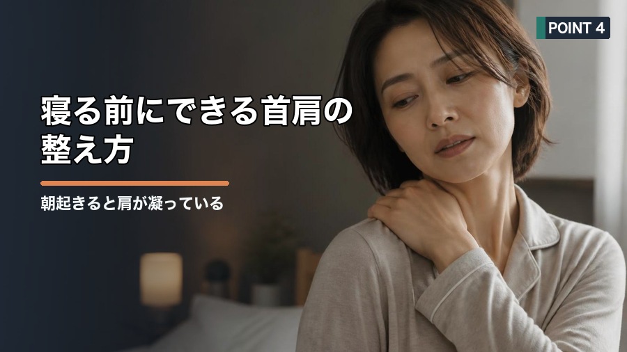 朝起きると肩が凝っている原因は?枕・寝姿勢・呼吸を見直そう 見出し画像4