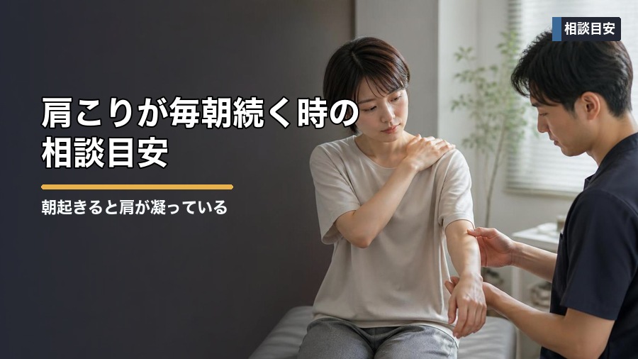 朝起きると肩が凝っている原因は?枕・寝姿勢・呼吸を見直そう 見出し画像5