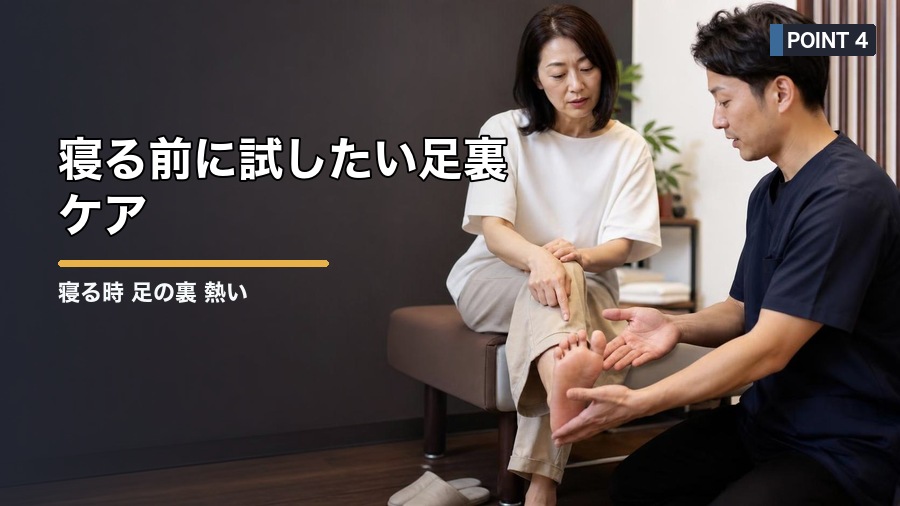 寝る時 足の裏 熱いのはなぜ?眠れない時の原因と対策 見出し画像4
