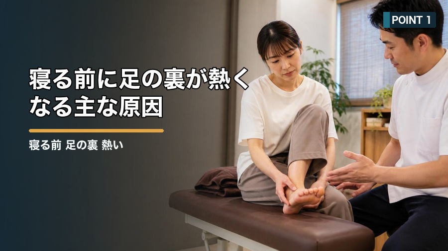 寝る前 足の裏 熱い時の対処法|血流と自律神経を整える 見出し画像1