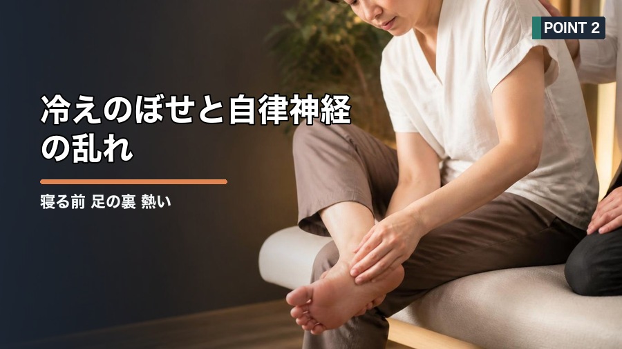 寝る前 足の裏 熱い時の対処法|血流と自律神経を整える 見出し画像2