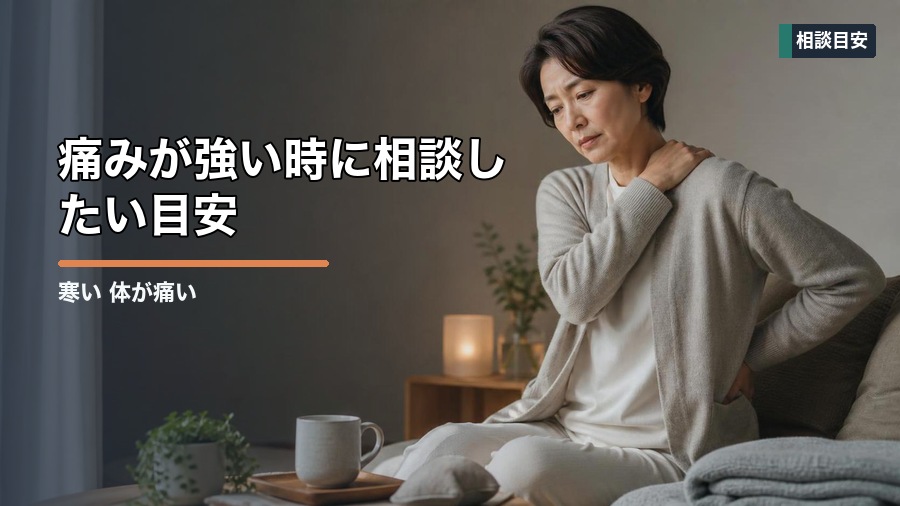寒い 体が痛い原因は？冷えと筋肉のこわばりを整える方法 見出し画像5