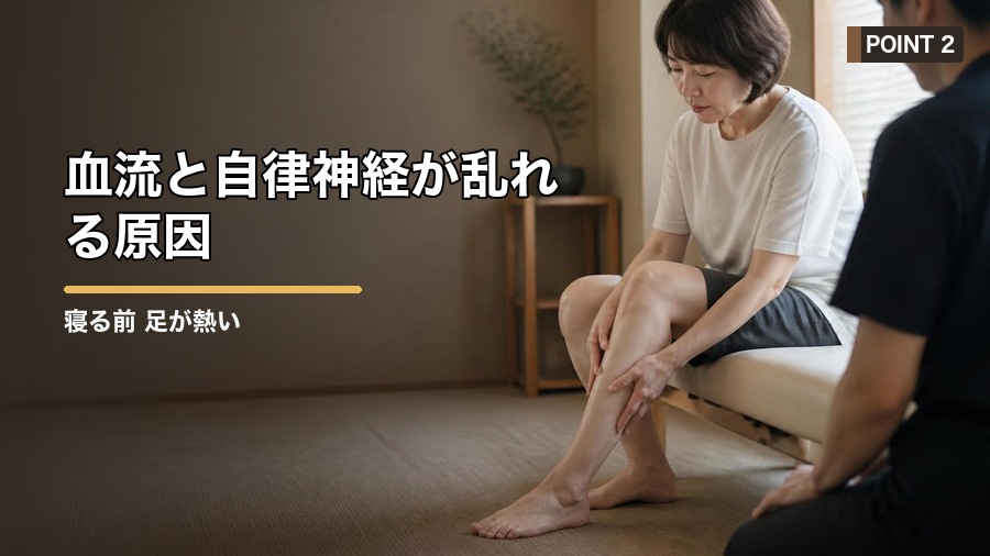 寝る前 足が熱い原因は?眠りを妨げる熱感への対処法 見出し画像2
