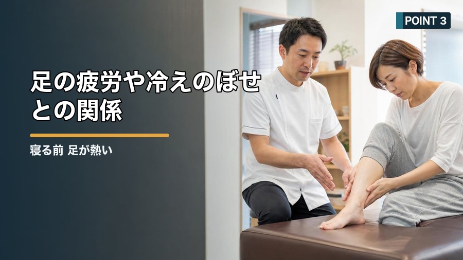 寝る前 足が熱い原因は?眠りを妨げる熱感への対処法 見出し画像3