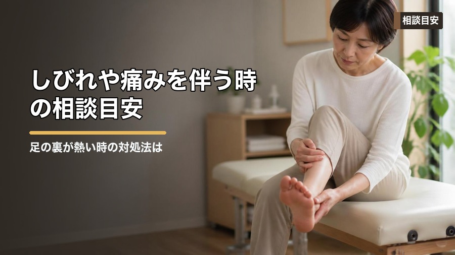 足の裏が熱い時の対処法は？冷やす前に確認したい原因と注意点 見出し画像5