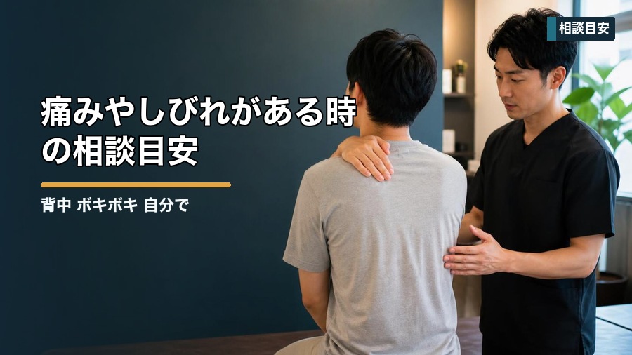 背中 ボキボキ 自分で鳴らすのは大丈夫?リスクと整え方を解説 見出し画像5