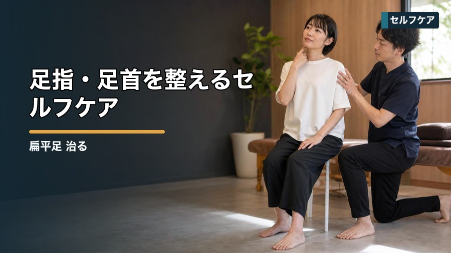 扁平足 治るの？大人と子どもで違う改善の考え方 見出し画像4