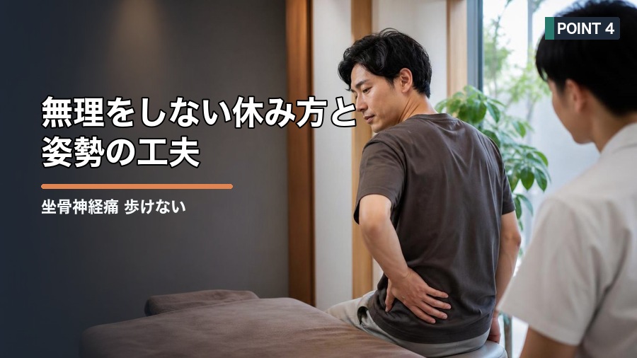 坐骨神経痛 歩けない時の原因と注意点｜無理をしない判断基準 見出し画像4