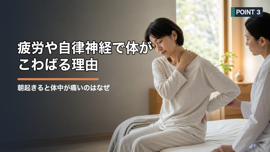 朝起きると体中が痛いのはなぜ?寝姿勢と疲労から考える原因 見出し画像3