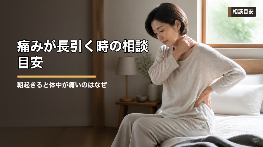 朝起きると体中が痛いのはなぜ?寝姿勢と疲労から考える原因 見出し画像5